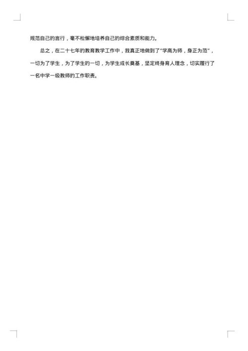 主任医师个人工作总结范文