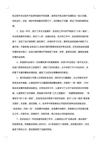 20xx年电厂年终工作总结