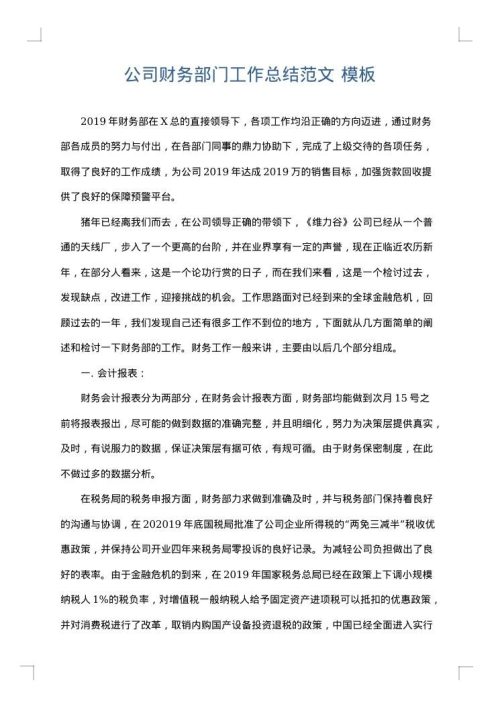 公司财务部门工作总结范文