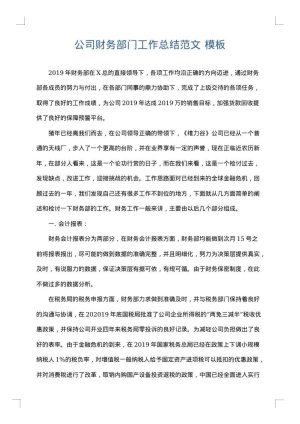 公司财务部门工作总结范文