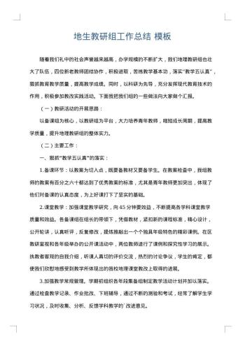 地生教研组工作总结