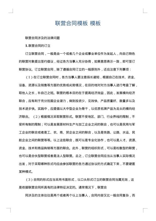 联营合同模板