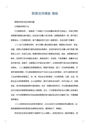 联营合同模板