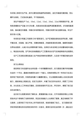 制药厂实习报告