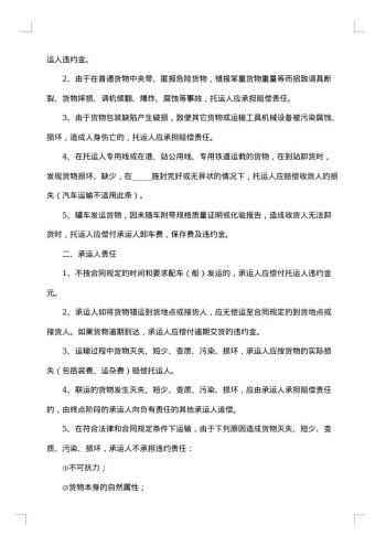 关于企业物流运输合同范本