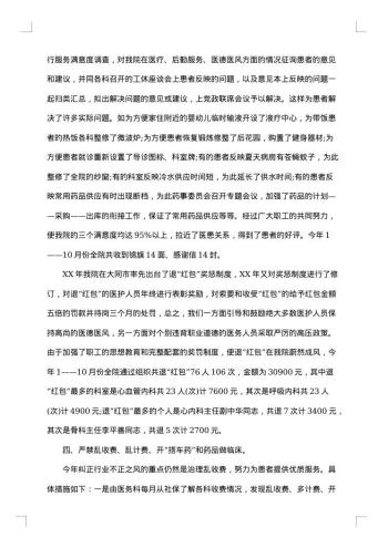 医生医德医风工作总结