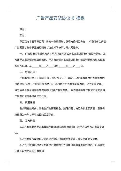 广告产品安装协议书