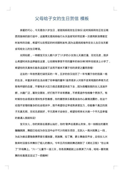 父母给子女的生日贺信