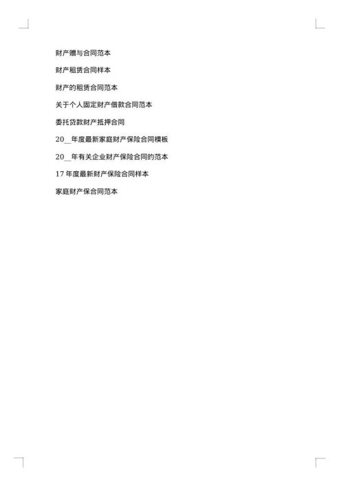 企业财产信托协议书