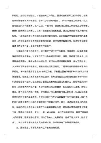班主任德育年度工作总结范文
