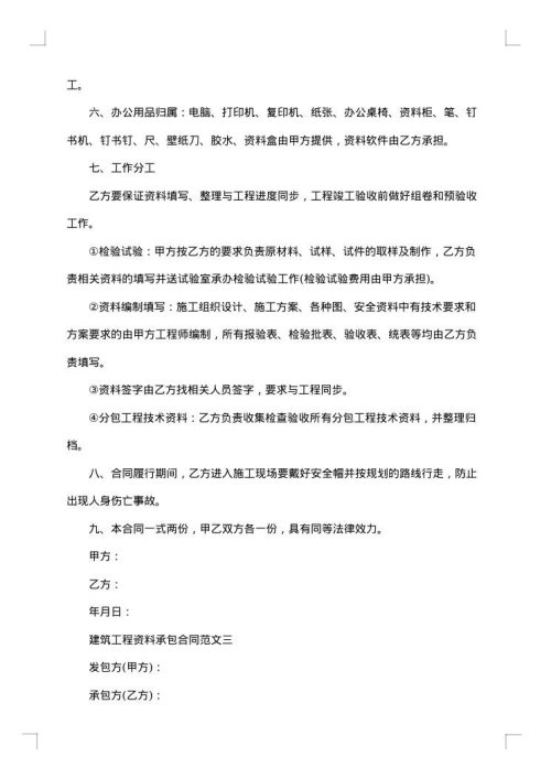 建筑工程资料承包合同格式