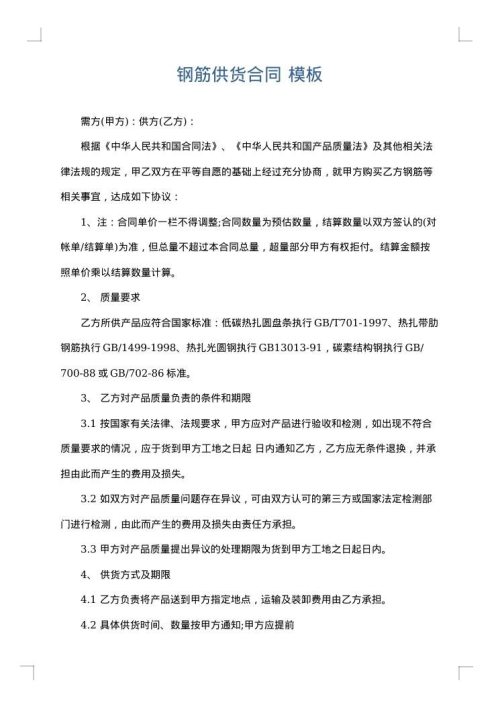 钢筋供货合同