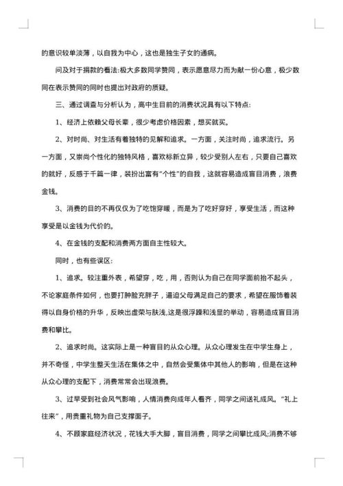 心理调查报告