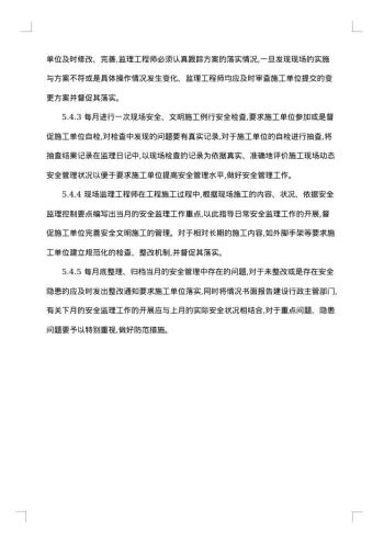 安全监理措施