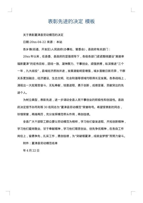 表彰先进的决定