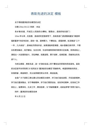 表彰先进的决定