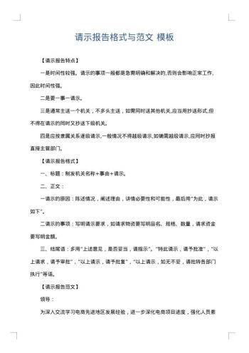 请示报告格式与范文