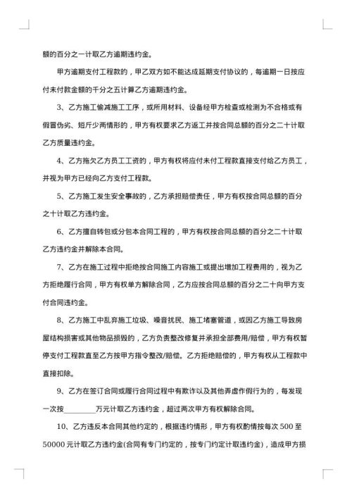 装修合同