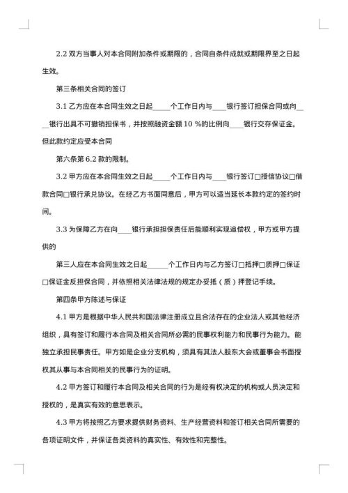 担保合同书