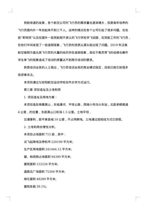 2025年项目申请报告
