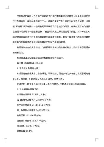 20xx年项目申请报告