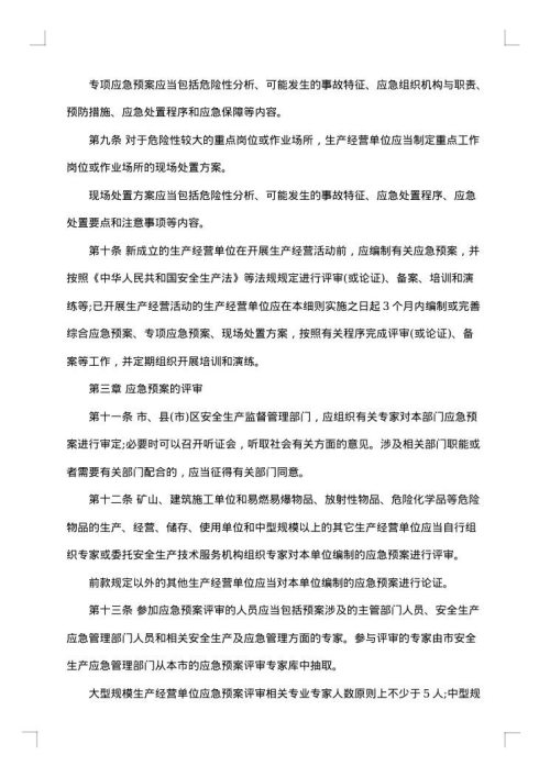 2025年安全生产事故应急预案