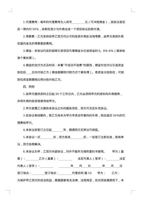 私人代理合同