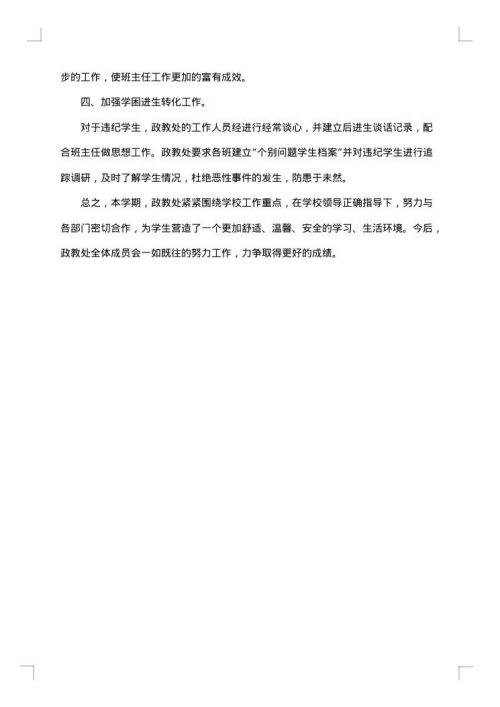 学校政教处年终工作总结