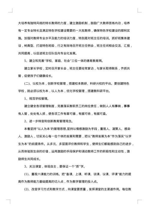 商业项目建设策划书优秀