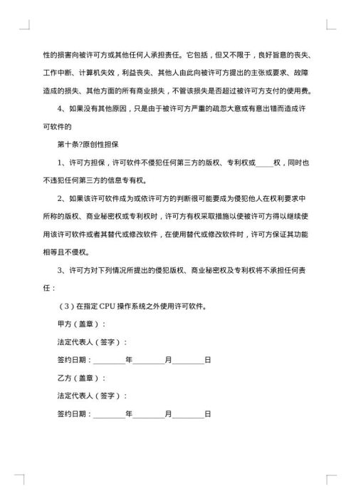 国际软件许可合同