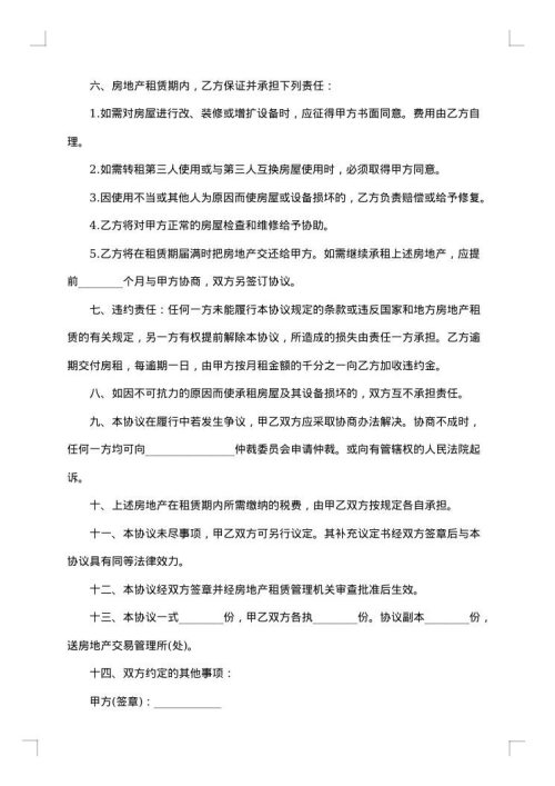 住宅租房合同范本