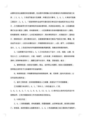 建设工程设计合同范本