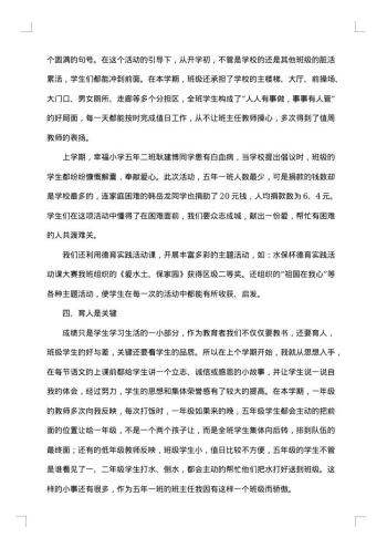 先进班级主要事迹