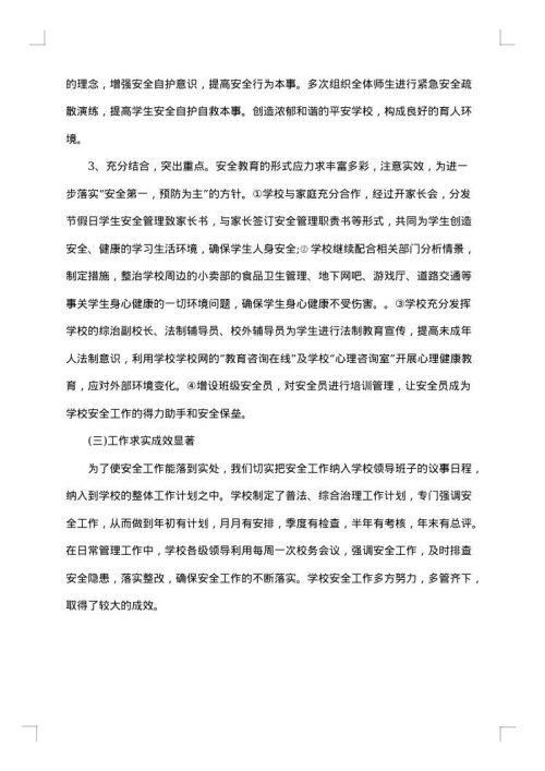 员工个人安全工作总结