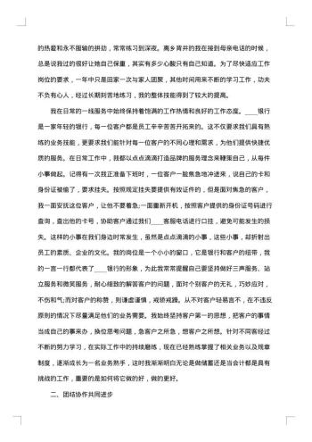 20xx年银行年度工作总结报告