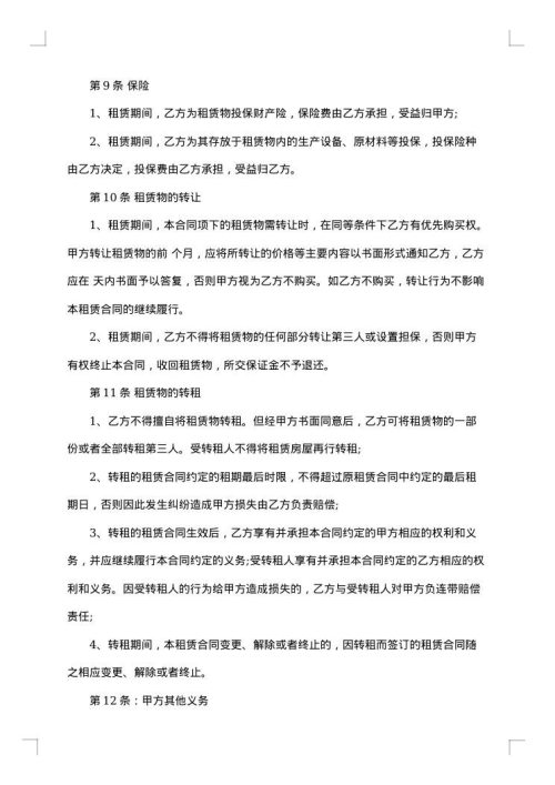 有家具集体宿舍租赁合同