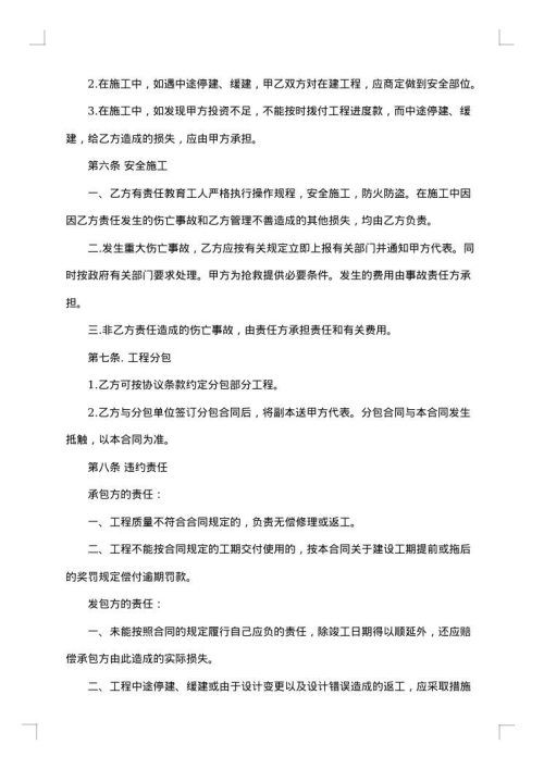 房屋建筑工程承包合同范本