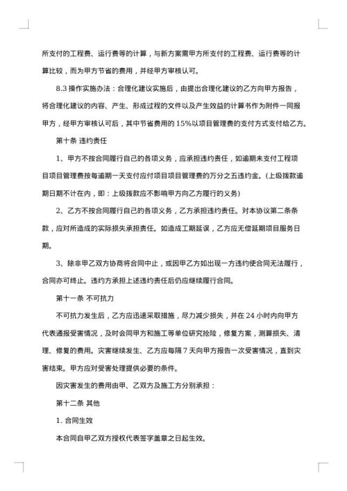 简单工程项目委托代理合同