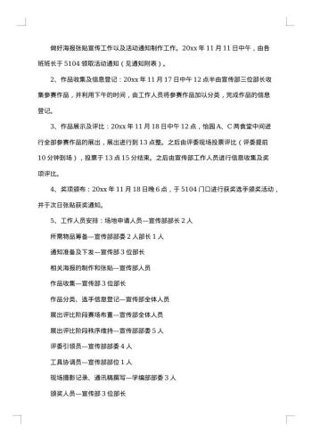 春季摄影大赛策划书