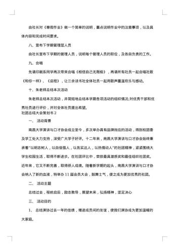 社团总结大会策划书内容