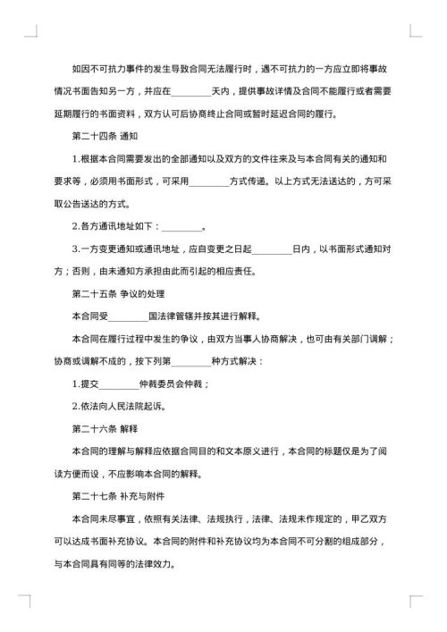 委托贷款合同模板集合
