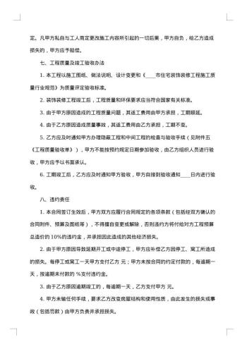 常用版小型施工合同