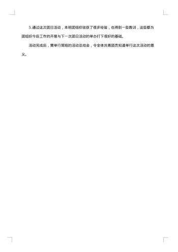 特色团日活动总结