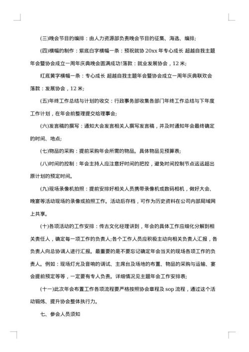 2025年兔年公司年会策划方案策划书
