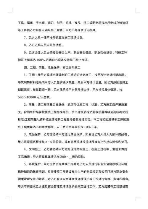 劳务承包合同（发包人版本）