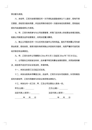 企业合股经营合同书