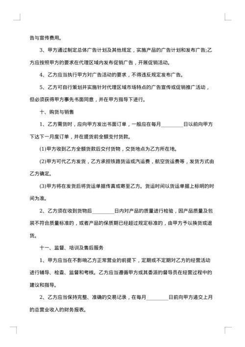 实木定制家居产品销售合同
