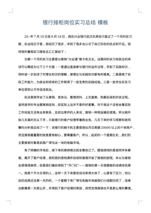 银行接柜岗位实习总结