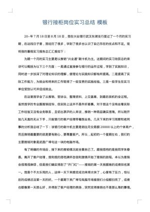 银行接柜岗位实习总结