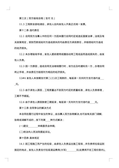 宾馆装修合同范本